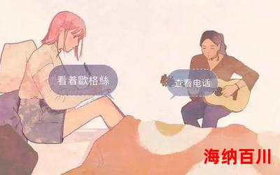 慢慢慢最佳来源-慢慢慢小说全集完整版大结局