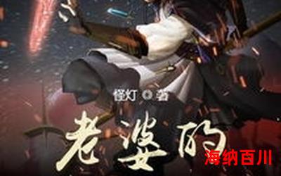 老婆的神级陪练 - 全文免费阅读