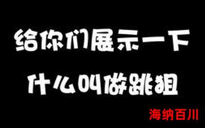 大佬又在装萌新了_大佬又在装萌新了最新章节列表_大佬又在装萌新了全文阅读