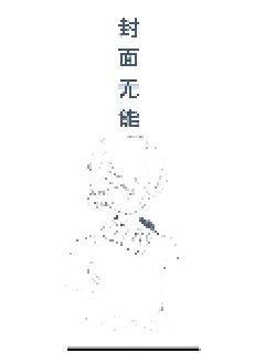 《与我同眠》完结&【全文】-《与我同眠》在线全集免费观看